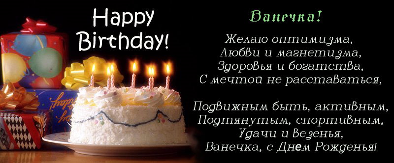 Колобок, открытка с днем рождения мужчине ване